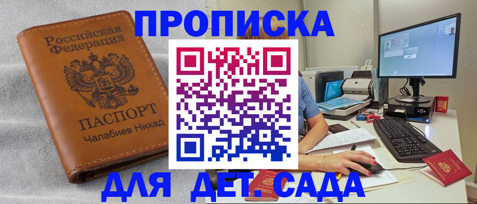 прописка для школы в Каргате